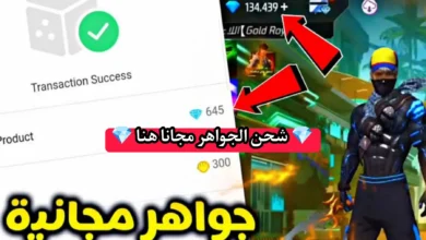 💎 شحن الجواهر مجانا هنا 💎 https www youtube com watch v eqkjw2c4hlu